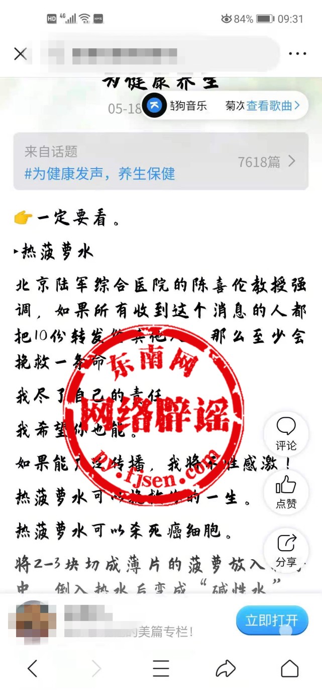 热菠萝 水 可以杀死癌细胞 莫信 本网求真 网络辟谣举报平台