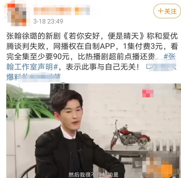 36岁张翰新剧遭群嘲？单集收费3元收视量惨淡，官方发声明回应