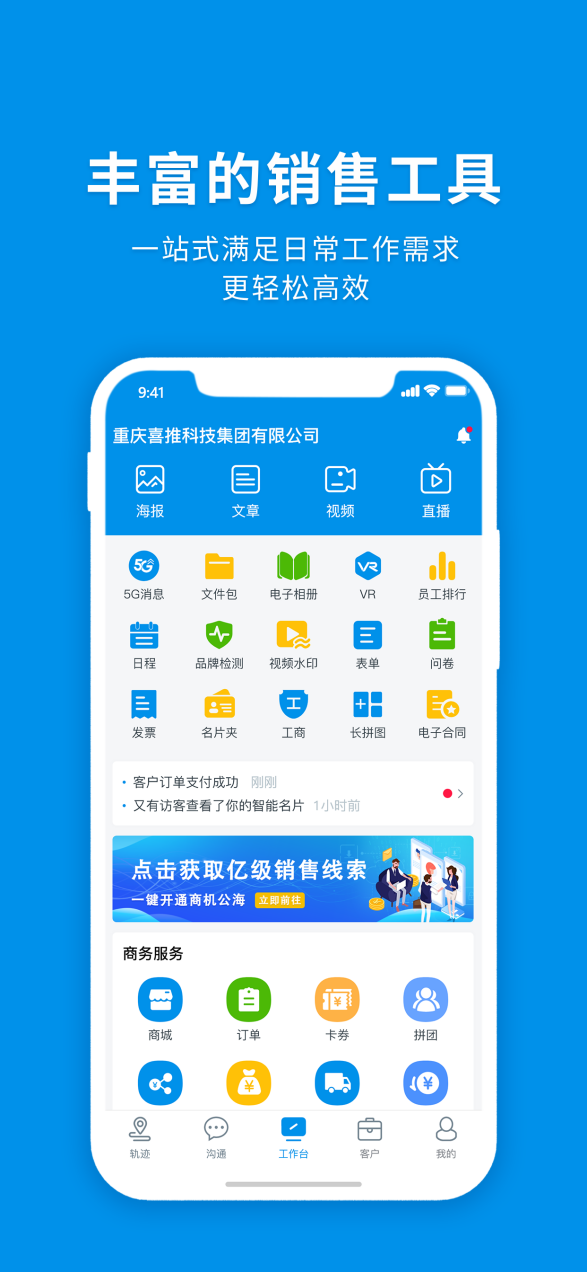 喜推APP震撼上线，赋能企业商家的超级营销销售工具