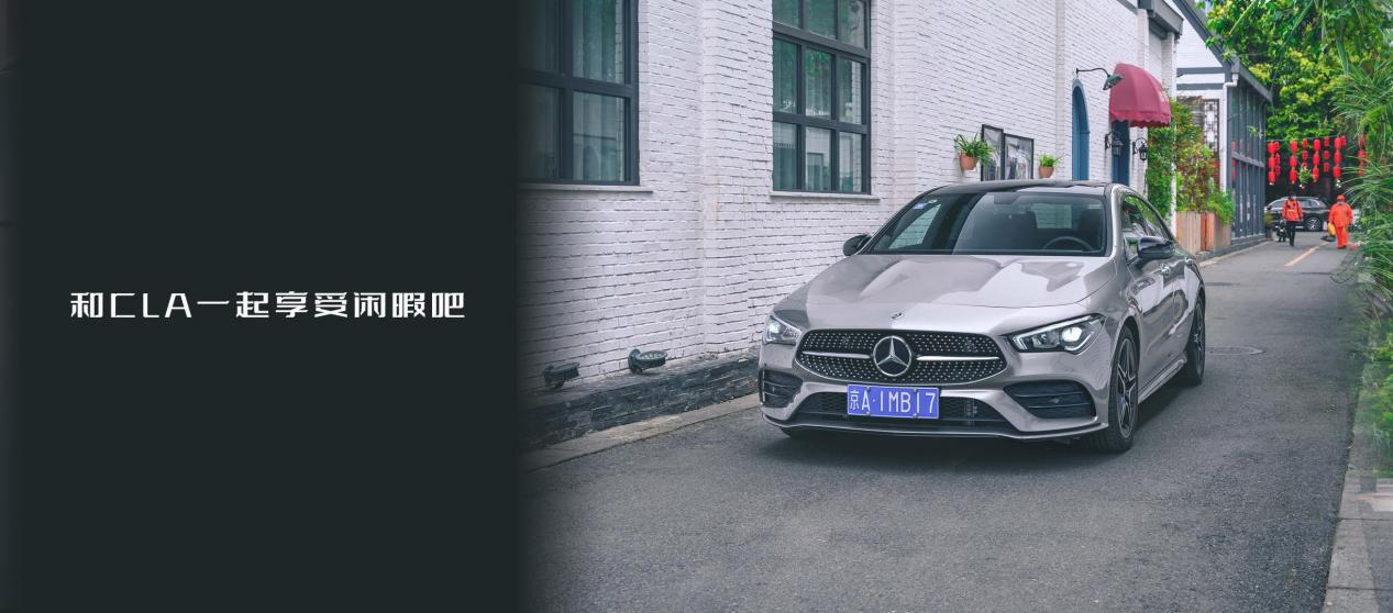 闲暇时光：奔驰CLA260 & CafeRacer