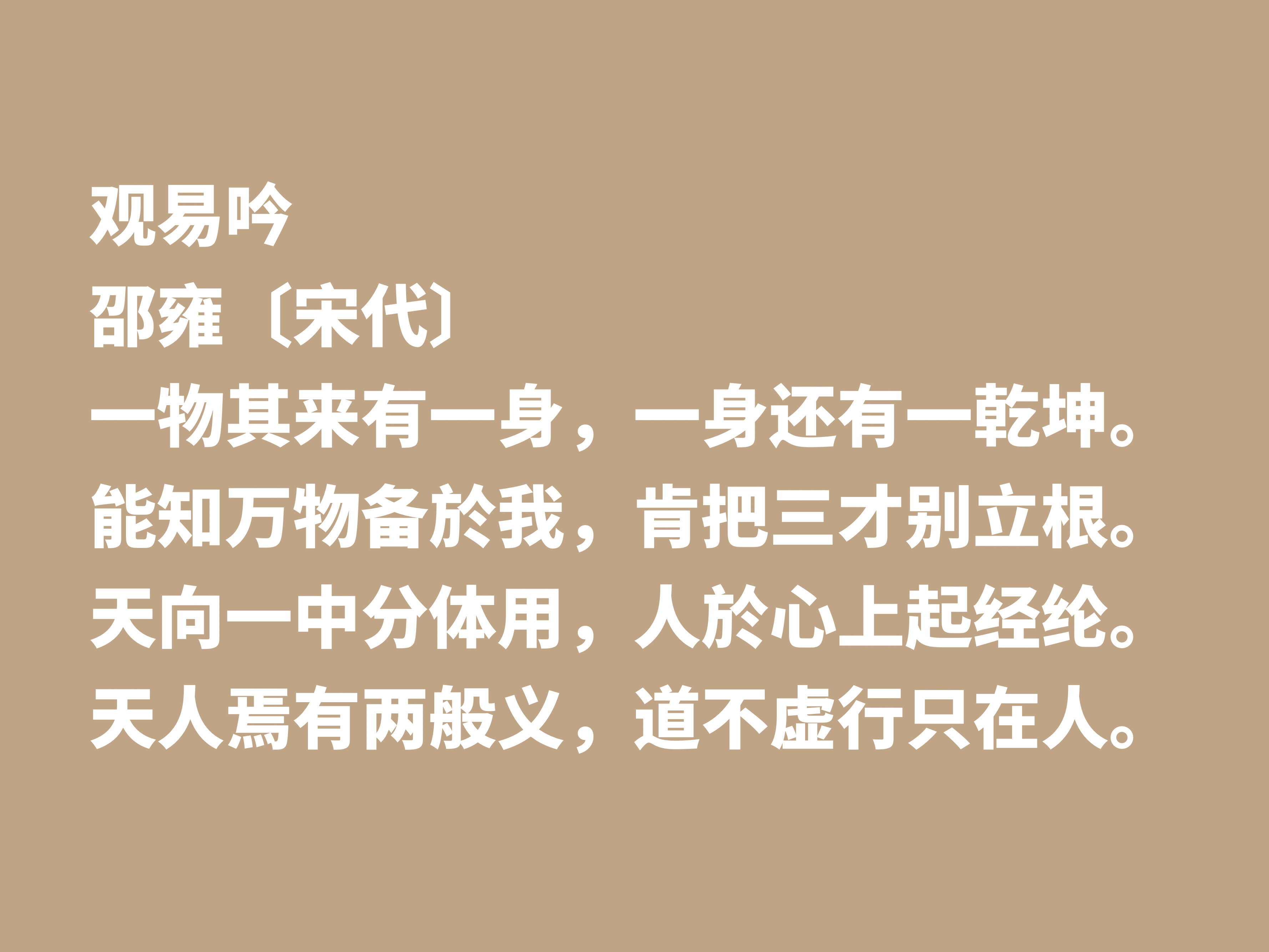 宋朝诗坛名家邵雍，他这十首诗作，尽显浓厚的快乐哲学观，收藏了-第9张图片-诗句网