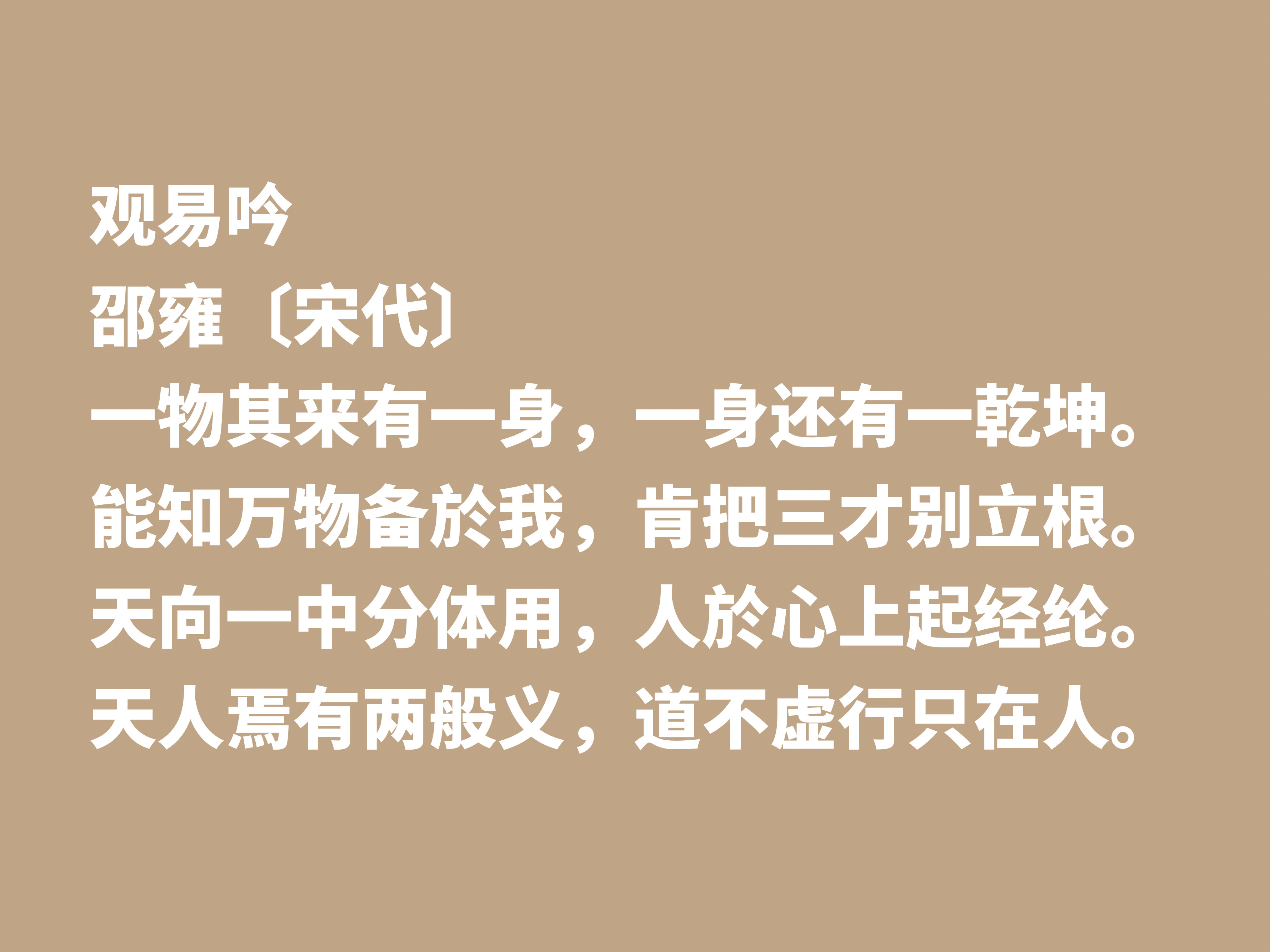 宋朝诗坛名家邵雍，他这十首诗作，尽显浓厚的快乐哲学观，收藏了-第9张图片-非凡网