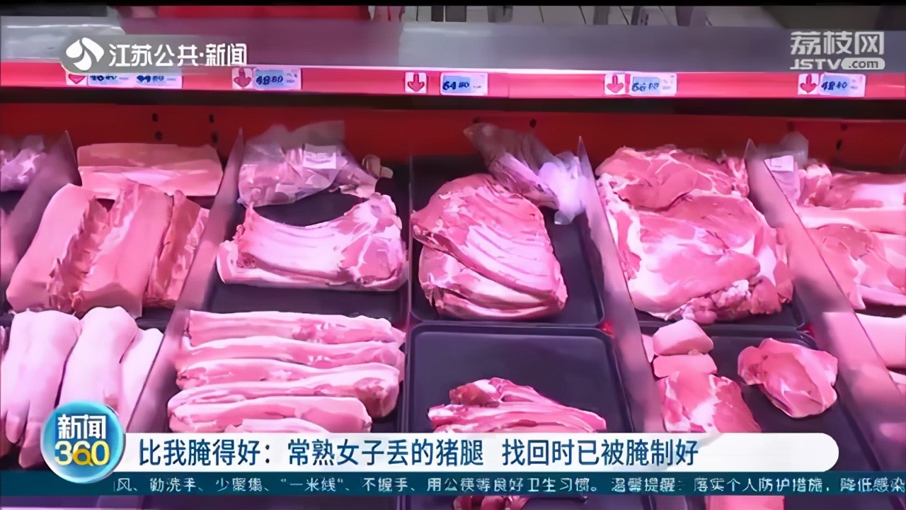 失而复得！常熟女子回家路上丢了买的猪腿 找回时已被腌制好