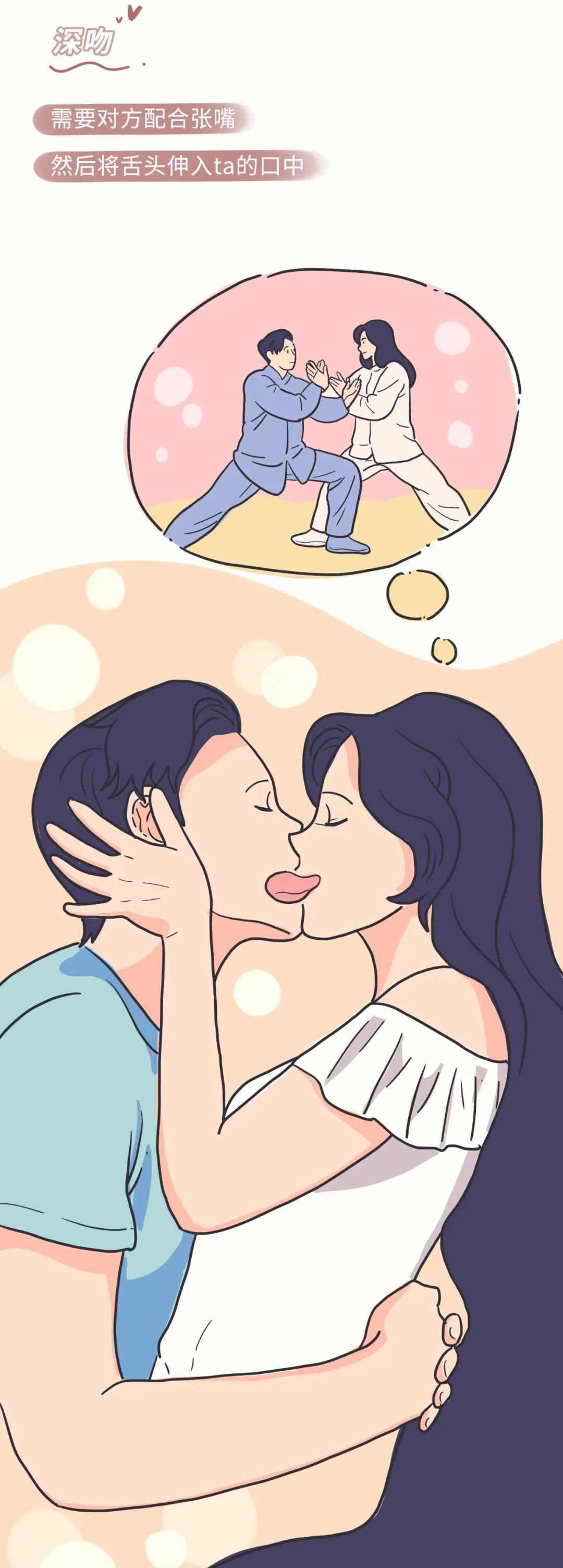 图片[16]-漫画:情侣接吻的正确姿势[28P]-PPOBM时尚