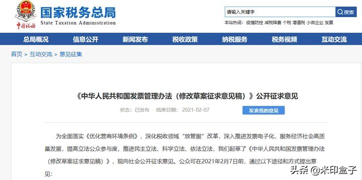 重磅！发票管理办法大改，主要涉及以下15项内容