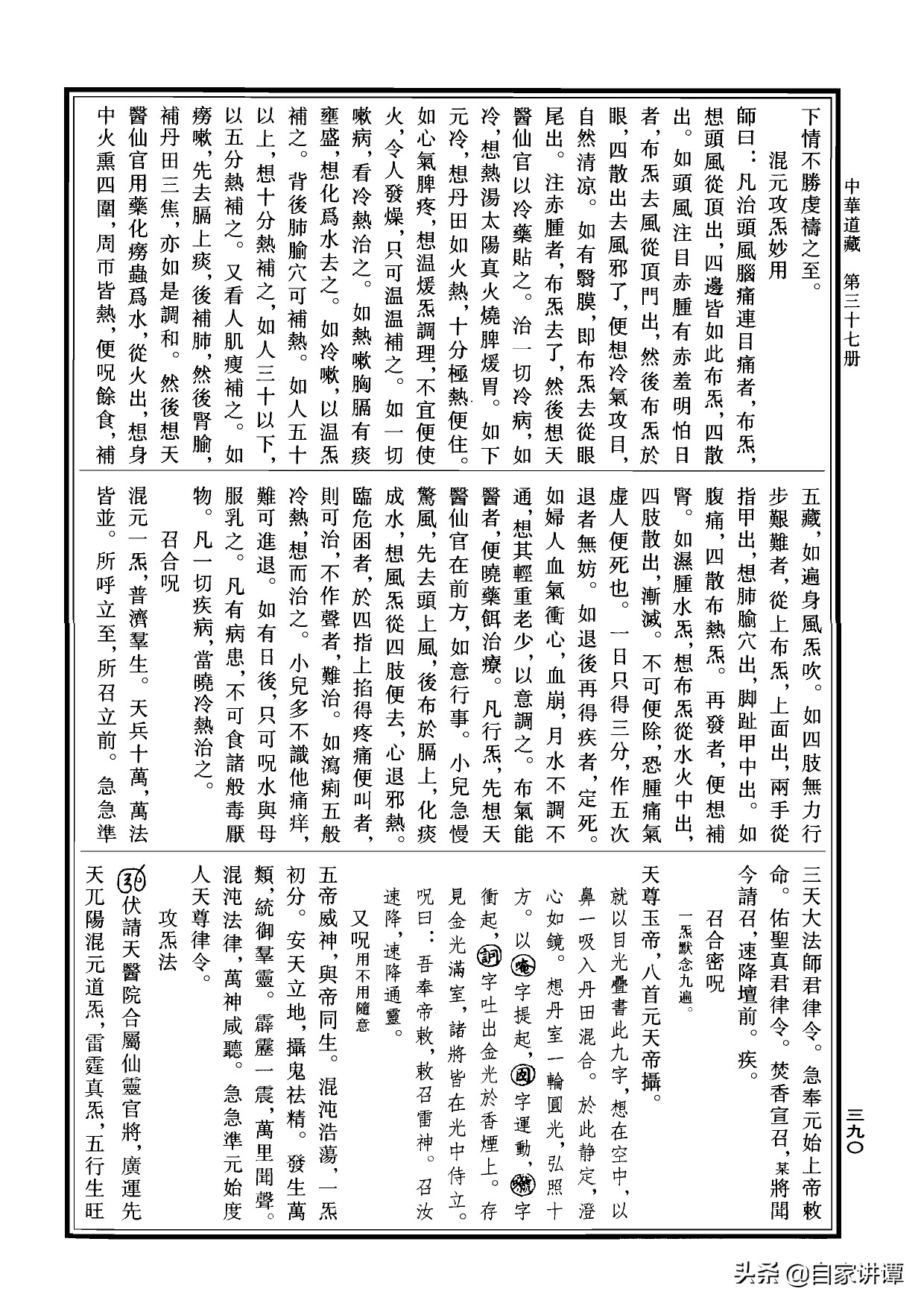 符咒类旧书——《道法会元中》第5部分