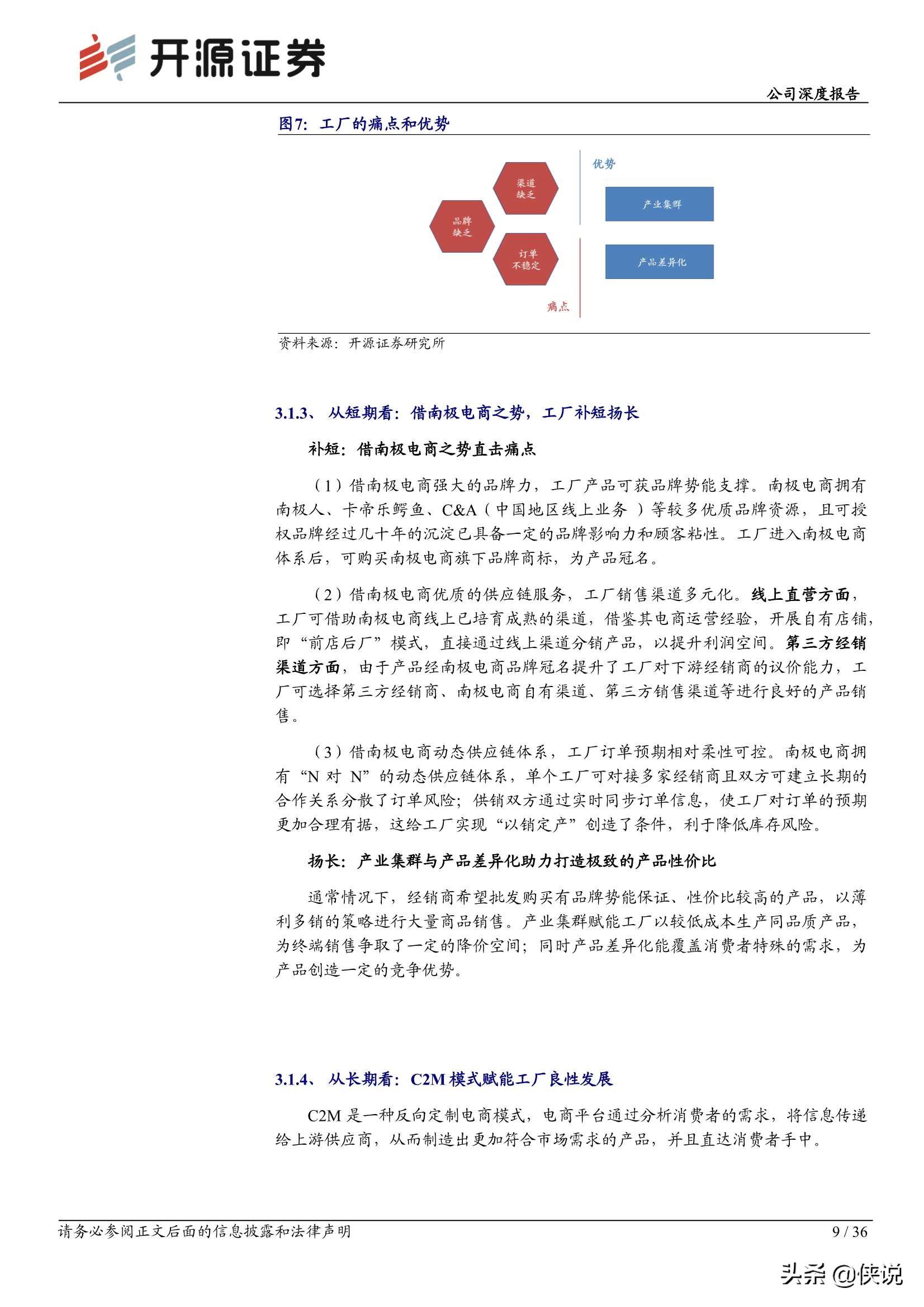 南极电商深度报告：新南极，渠道更迭，需求不灭，模式升级