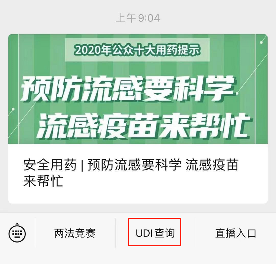 医疗器械唯一标识数据库，他来了