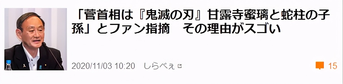 真就《鬼滅》治國？繼首相之後，日本議員在大會上引用無慘語錄