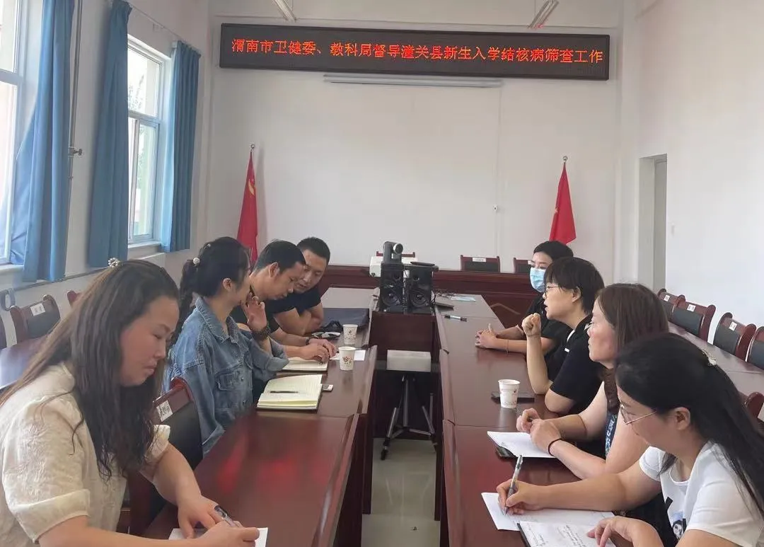 渭南市开展新生入学结核病筛查工作督导检查