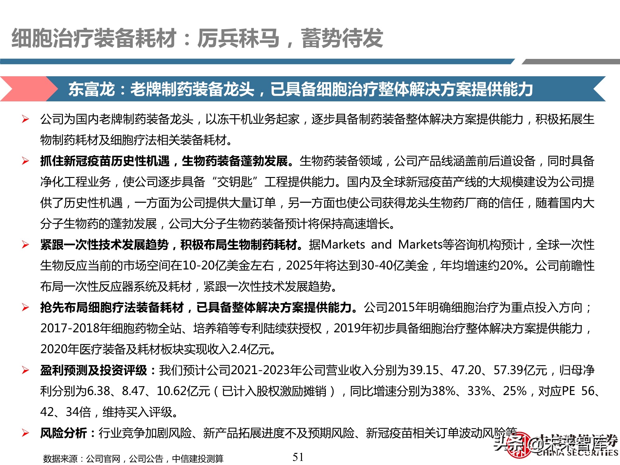 细胞治疗装备耗材行业专题研究报告：厉兵秣马，蓄势待发