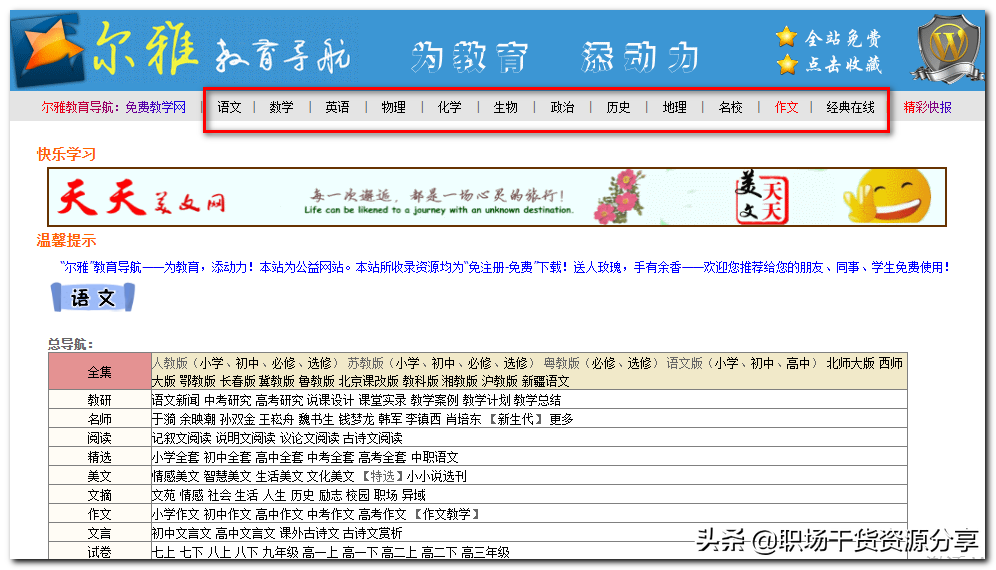 4个网站提高教师备课效率，6本书提升教师修养