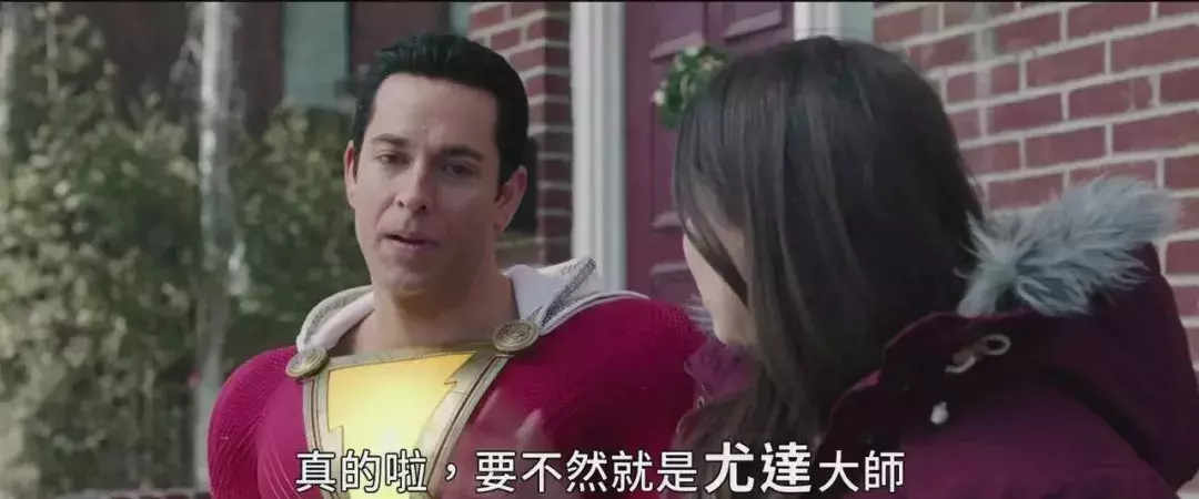4个知识点+12个彩蛋,《雷霆沙赞!》观影全攻略