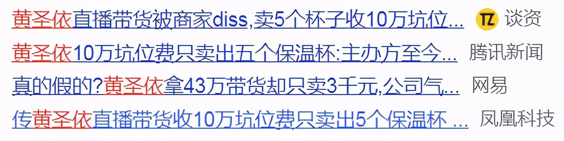 意外！黄圣依直播翻车，曝光了带货界抢钱产业链