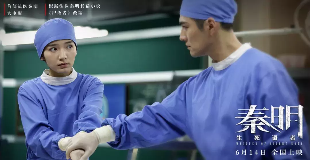 电影《秦明·生死语者》:法医没有人设,只有人生