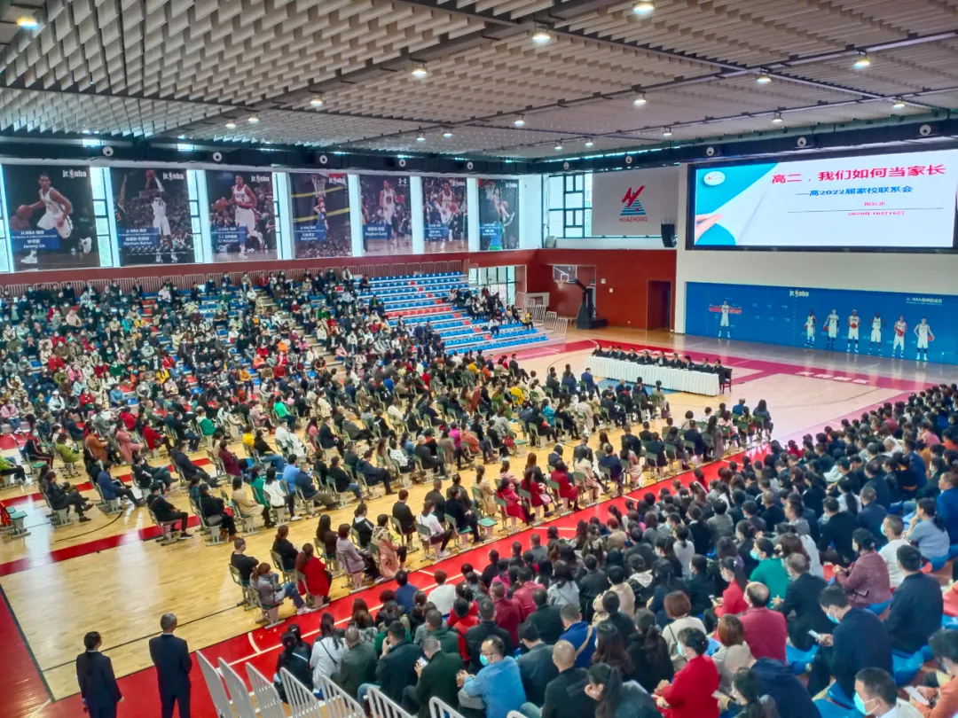家校合力,静心守望——华阳中学举行高2022届秋季家校联系会