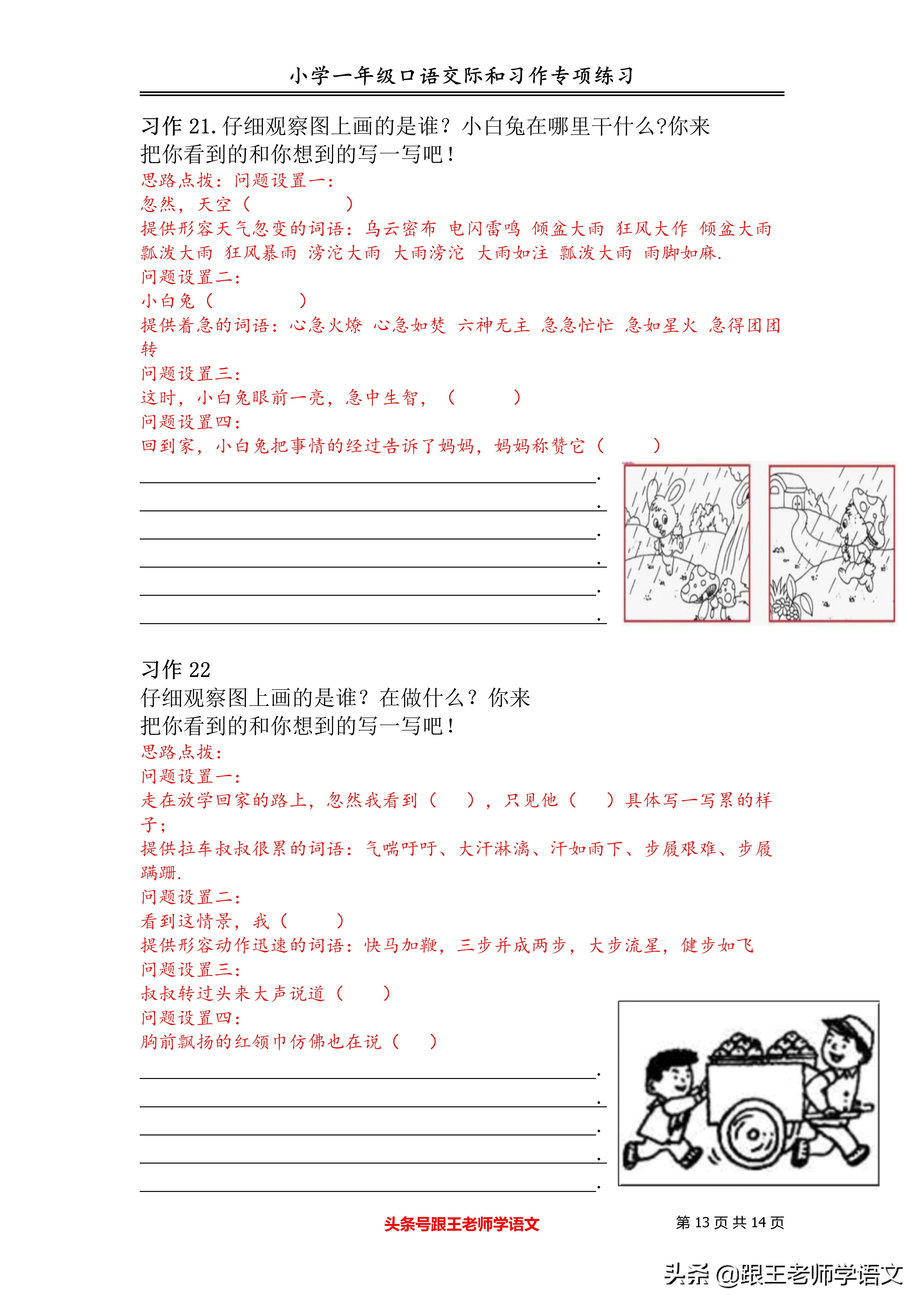 小学一年级口语交际和习作专项练习 习作例文 教育 蛋蛋赞