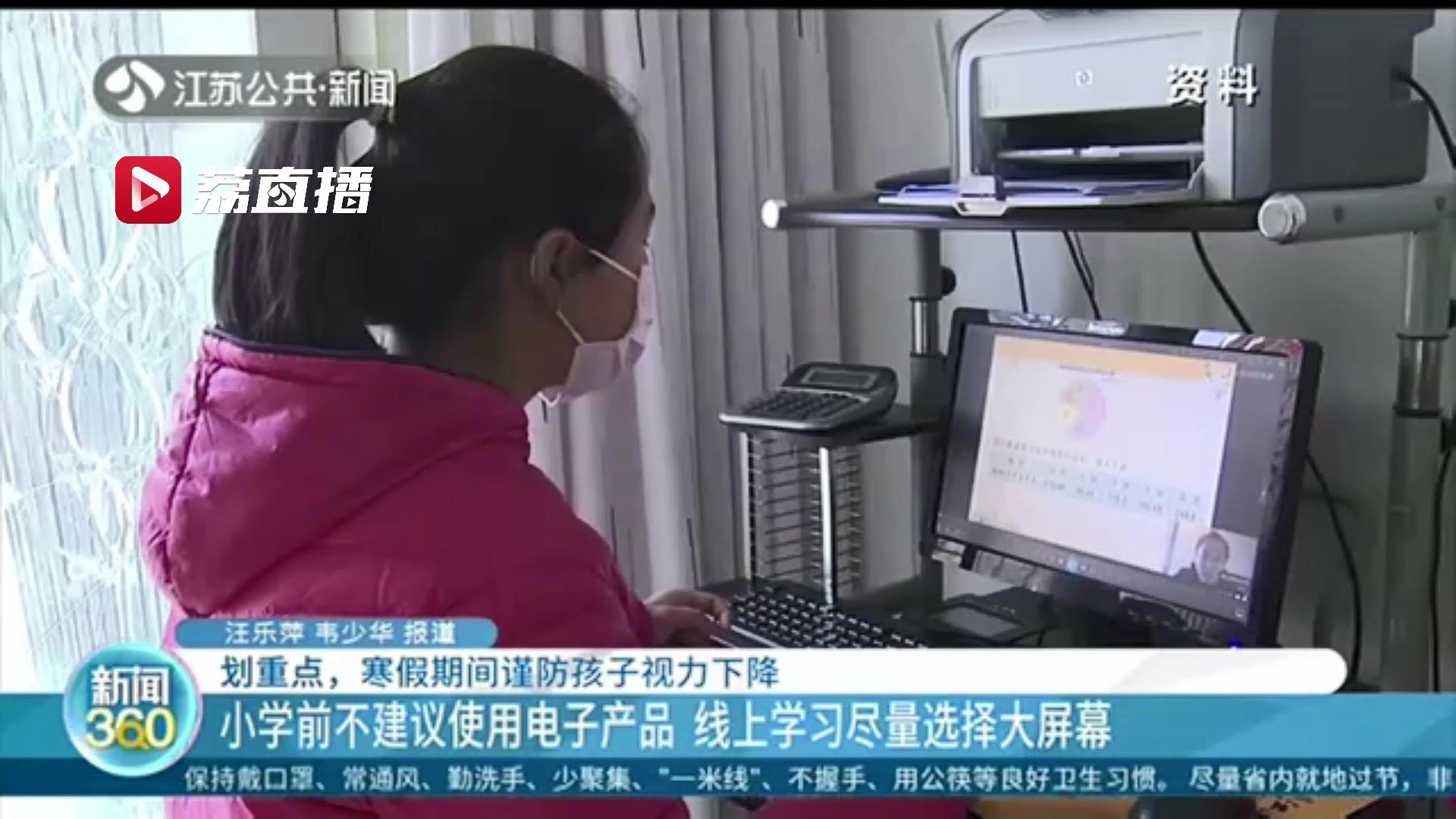 每天至少2小时&ldquo;目&rdquo;浴阳光！家长注意：寒假期间谨防孩子视力下降