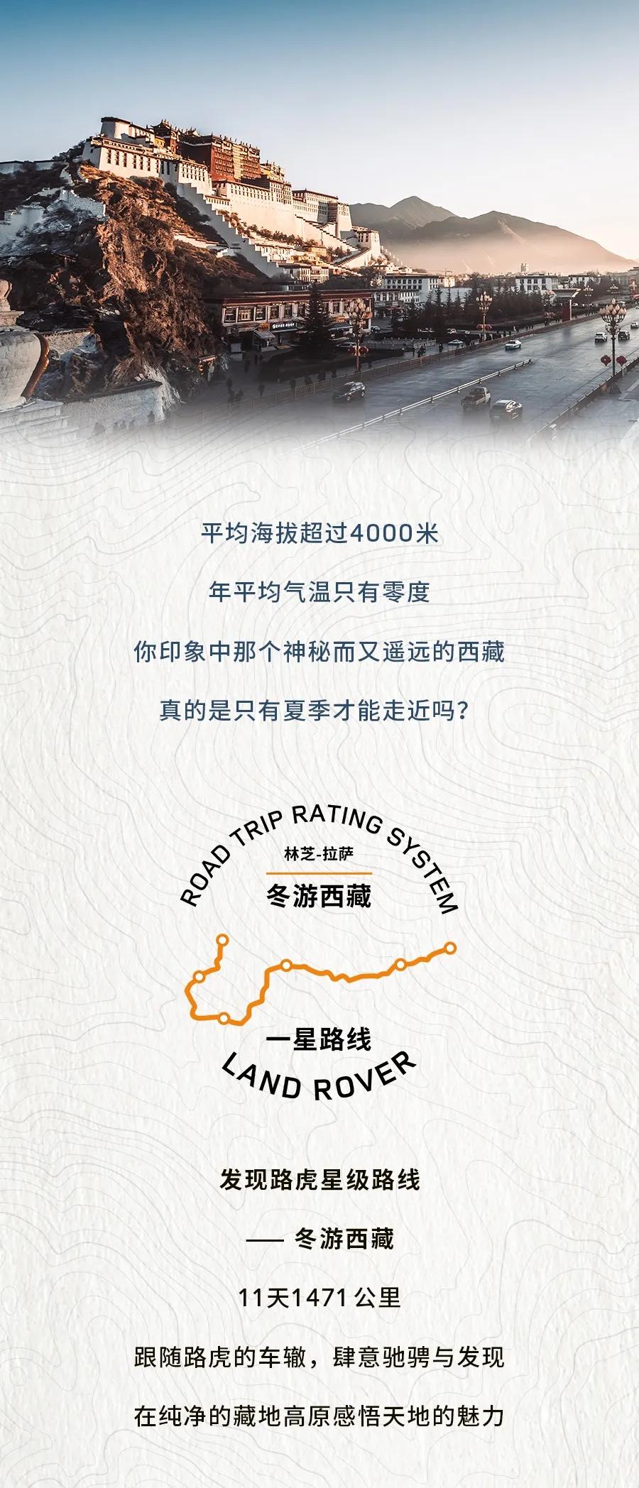 #发现路虎星级路线# 西藏的美 大约在冬季
