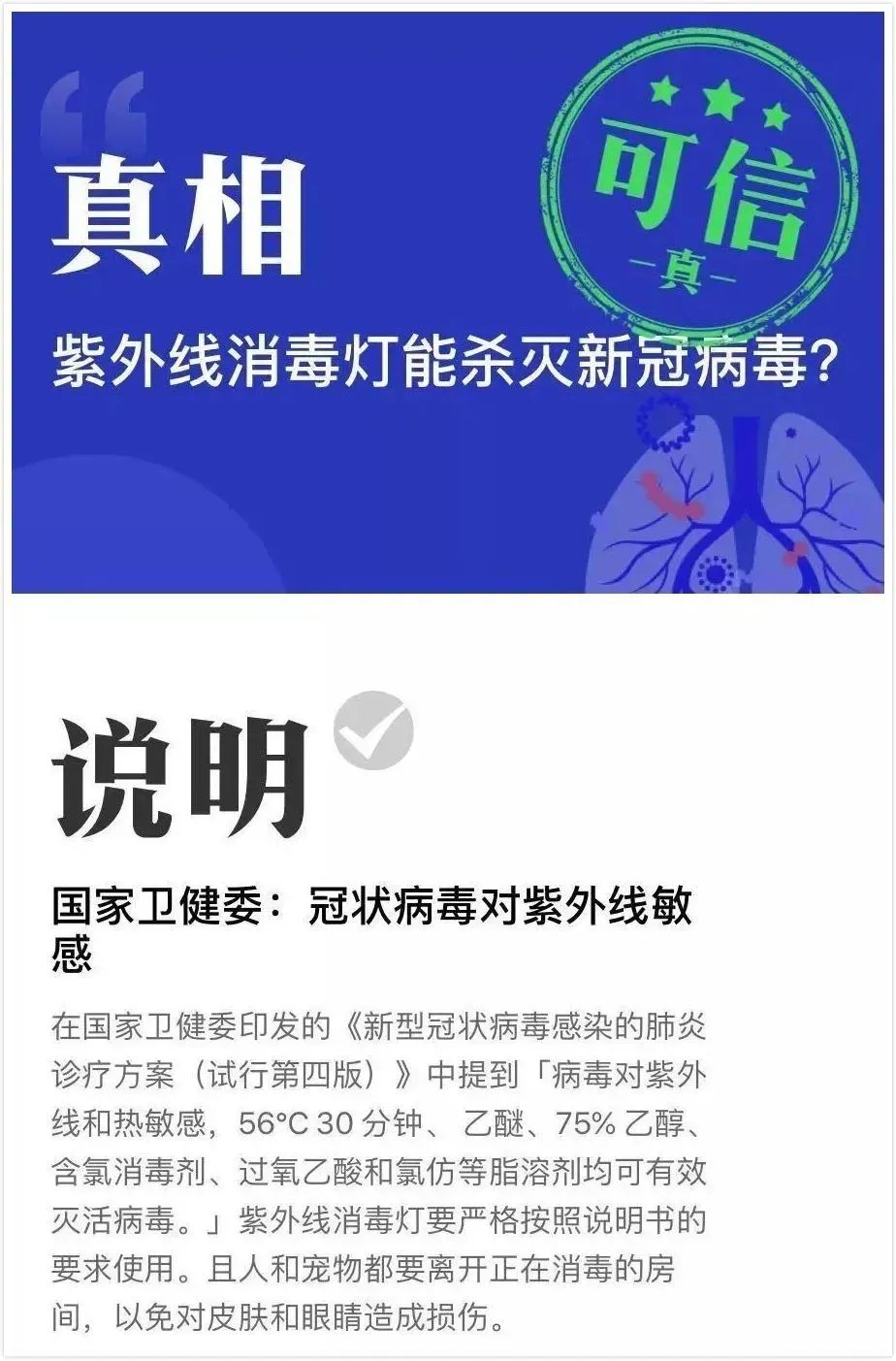 構筑校園“防疫墻”，利爾達紫外線消殺方案大顯神威