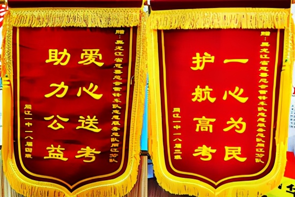 学党史 融于心 两锦旗 守初心