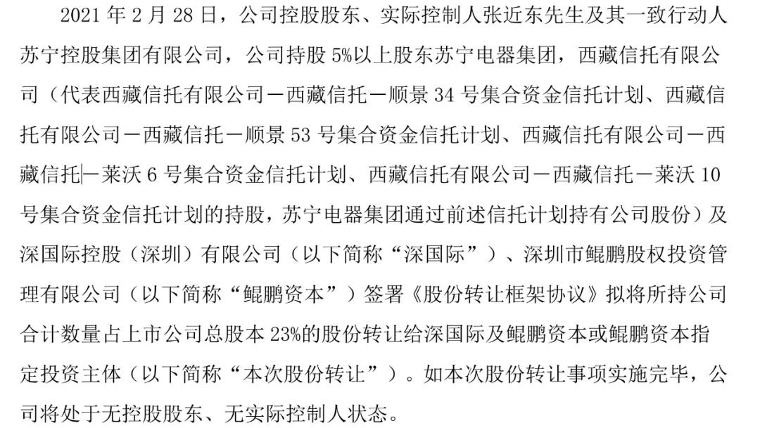 148亿元卖身深圳国资 苏宁要变“深宁”?
