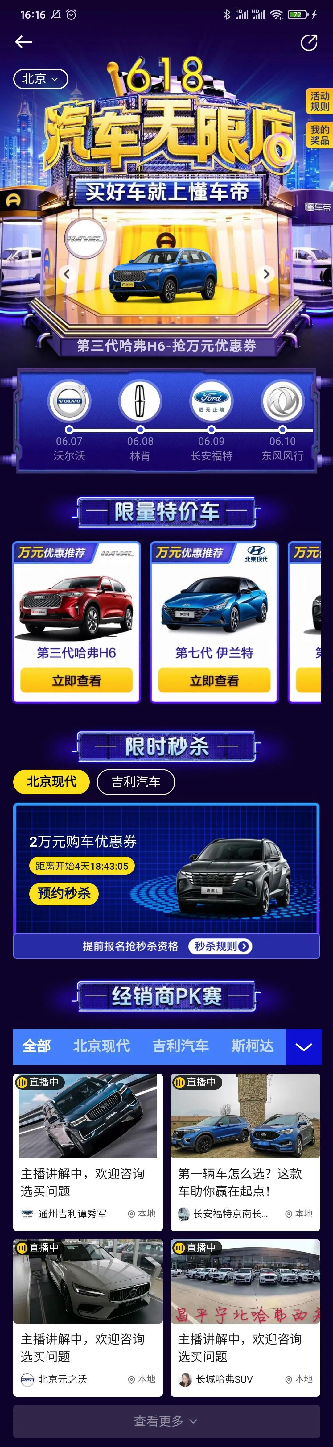 觀看人次2415萬+，汽車直播正當(dāng)時(shí)，懂車帝618購車節(jié)再創(chuàng)新成績