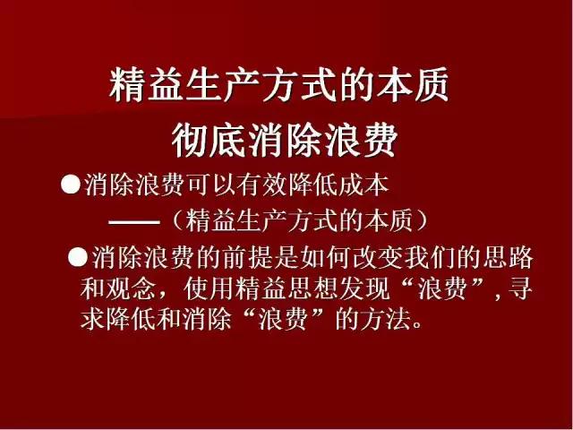 「标杆学习」PPT全面解读精益生产管理