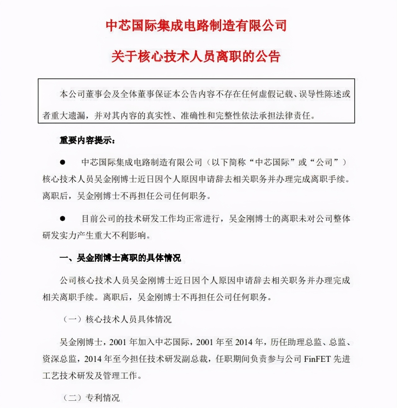 顶尖人才离职，中芯国际为何难留人才？看华为任正非靠什么留人？