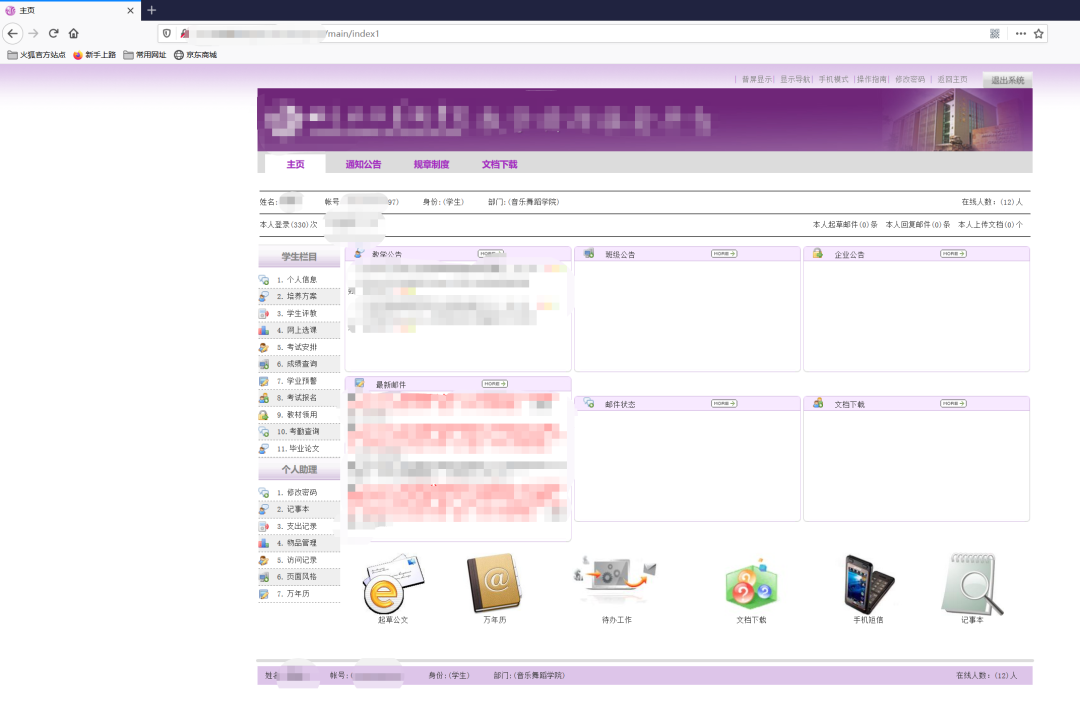 實戰｜對某edu站點的一次滲透測試