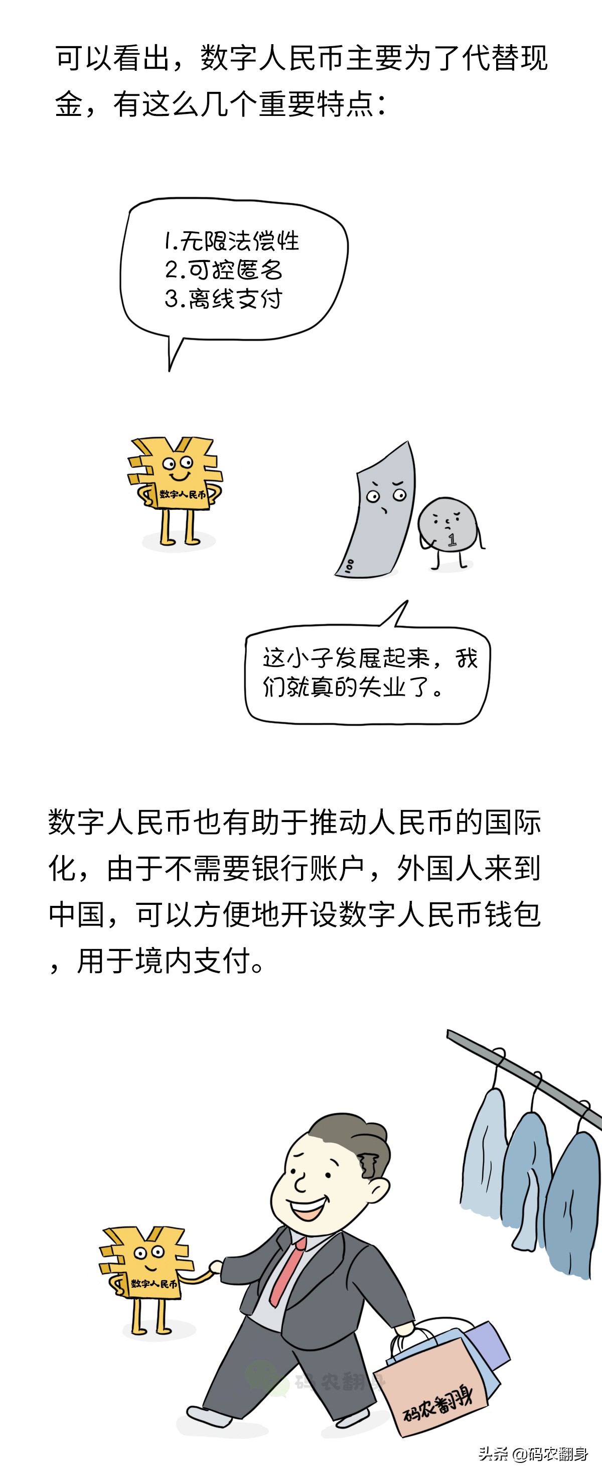 漫画 | 数字人民币会颠覆谁？