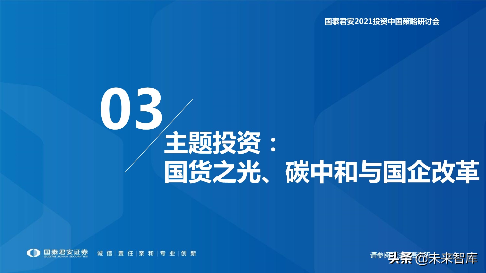 2021年春季A股投資策略展望：制造的中段，科技的起點