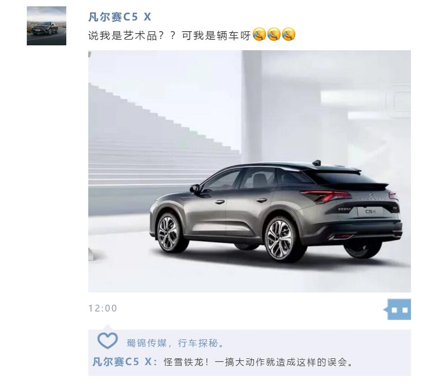 雪铁龙全新旗舰凡尔赛C5 X能不能打出新标杆？