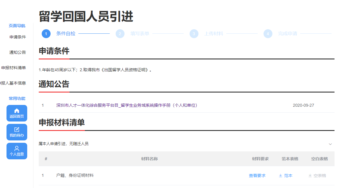 留学生2.5万的深户补贴：我只花了23天就到账了