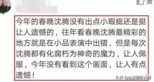 沈腾登上春晚6次，失误了3次，却成就了舞台经典