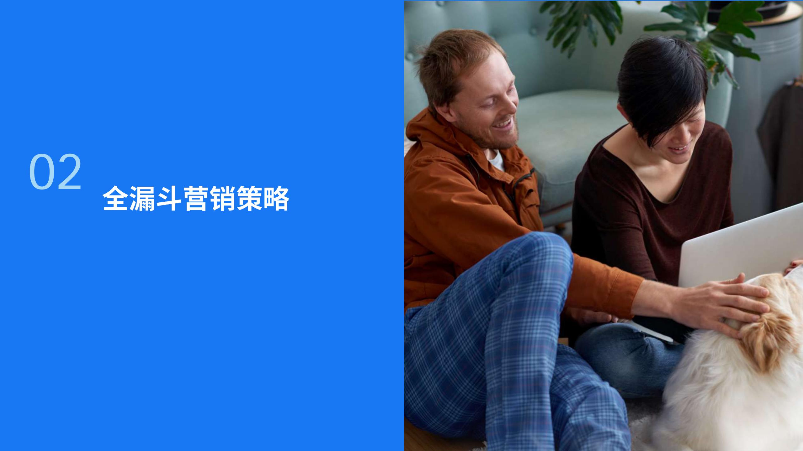 全漏斗营销手册