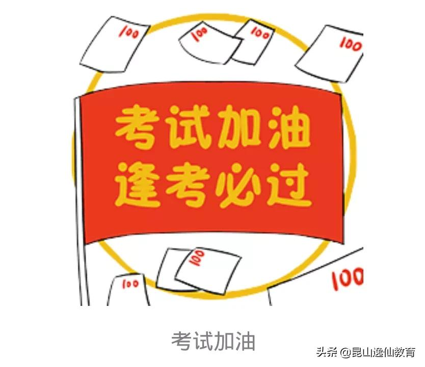 2021年初级会计考试今日开考!祝大家逢考必过!加油