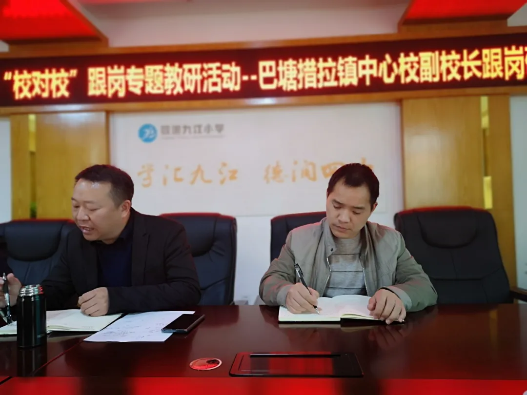 双巴校对校丨记巴塘措拉镇中心校副校长到双流九江小学跟岗研修