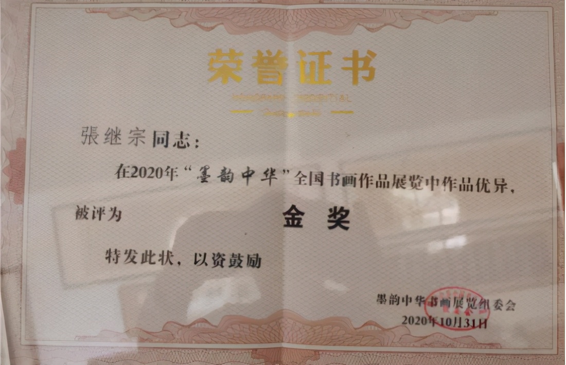 中国人物报道——张继宗