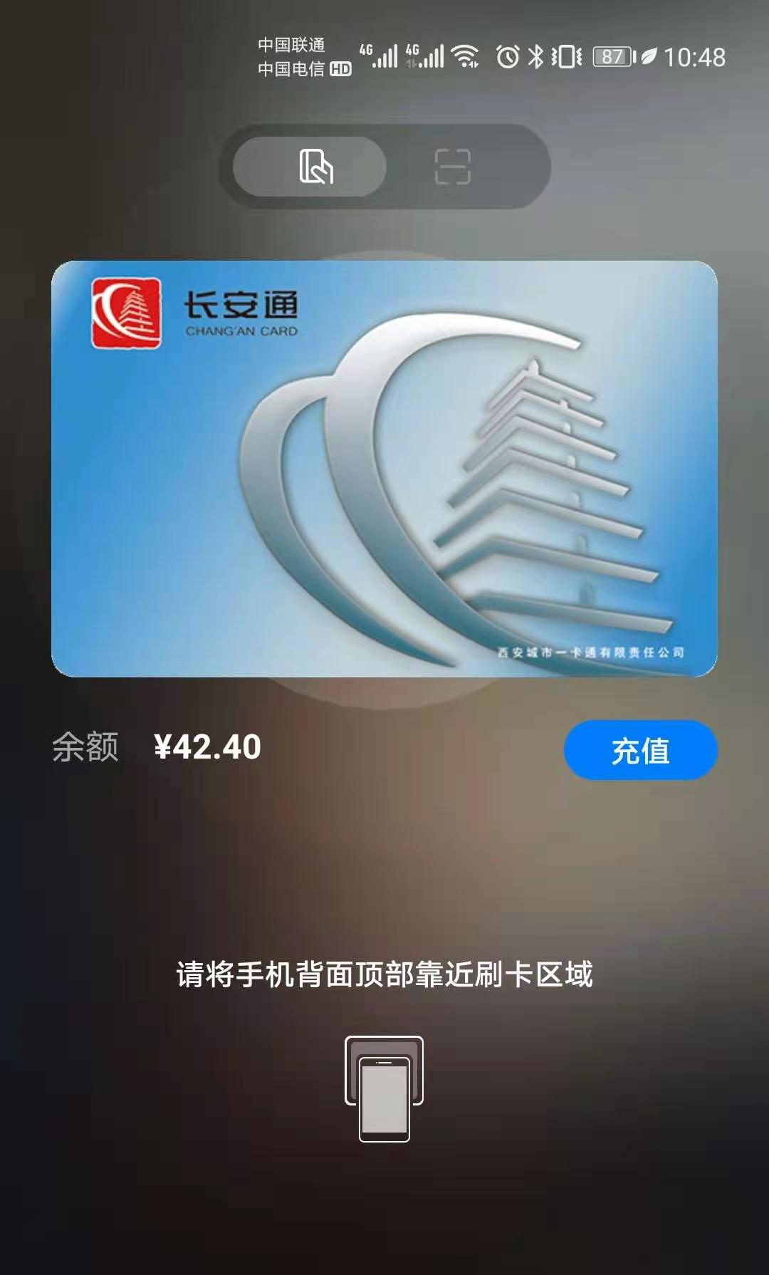 如何用手机NFC功能刷公交卡，以华为手机为例为您分享
