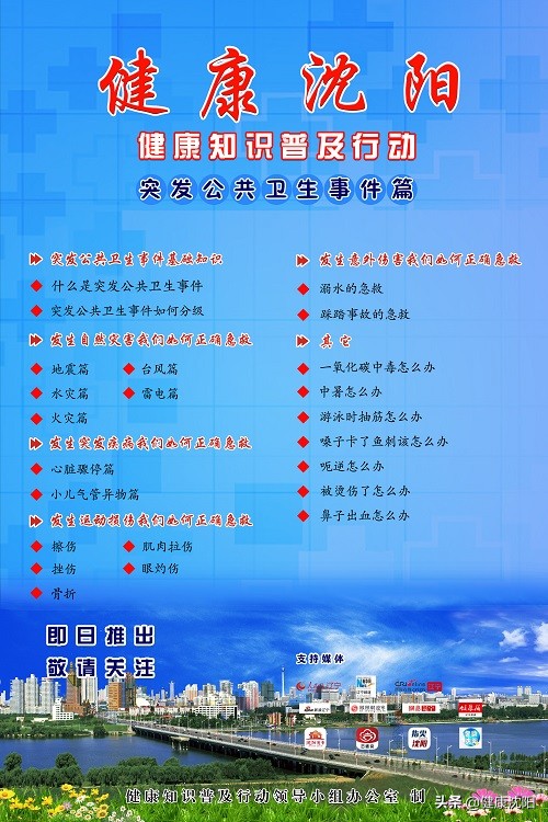 沈陽市健康知識普及行動線上系列科普活動正式啟動