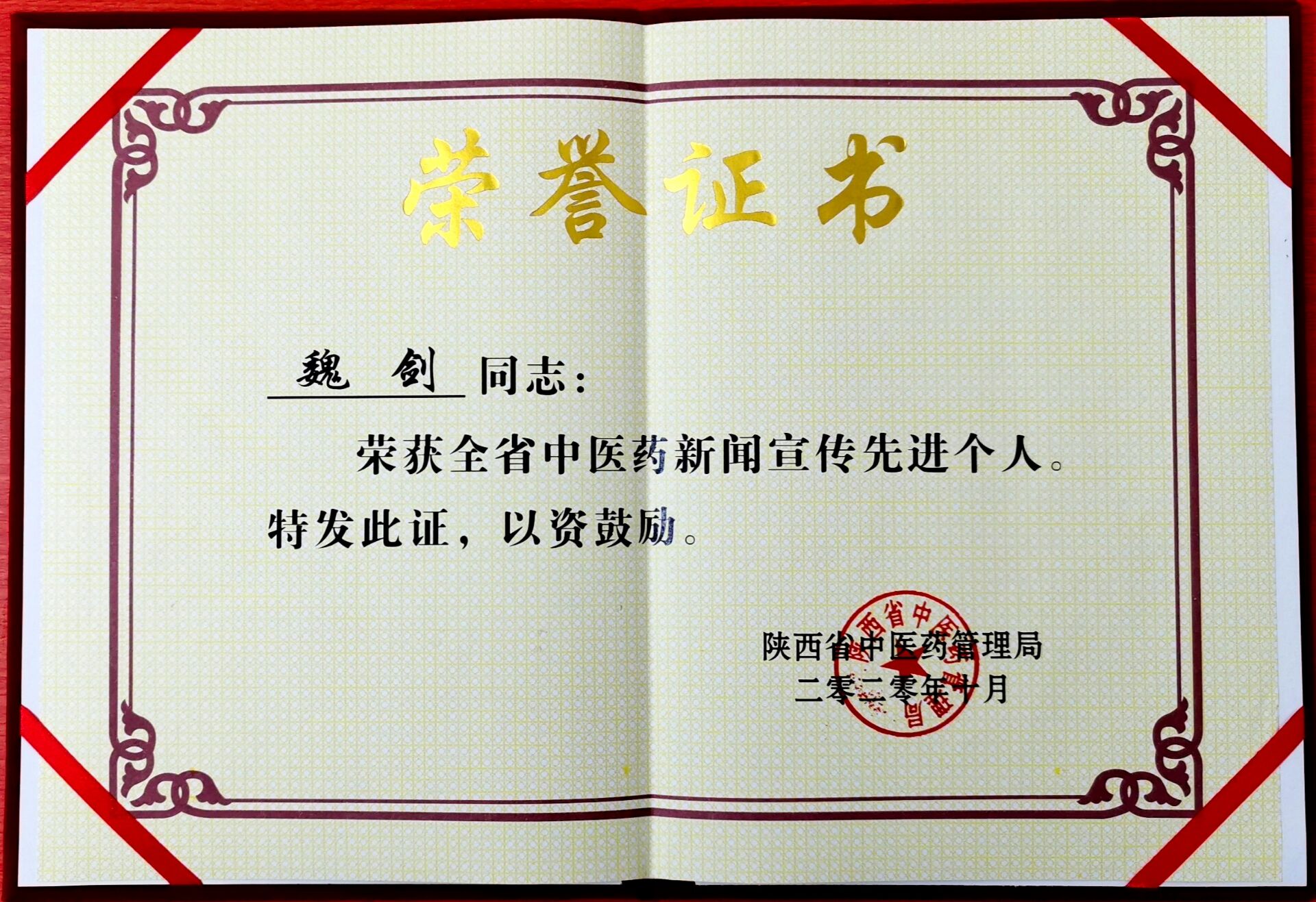 镇巴县中医院荣获全省中医药新闻宣传先进单位