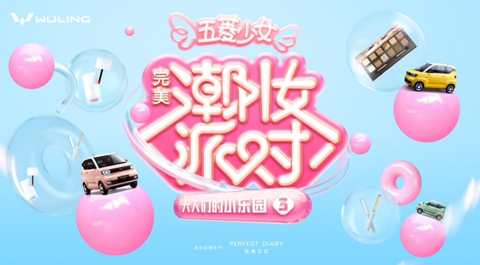 宏光MINIEV上市一周年 两大顶流跨界开启“大人们的小乐园”第三季