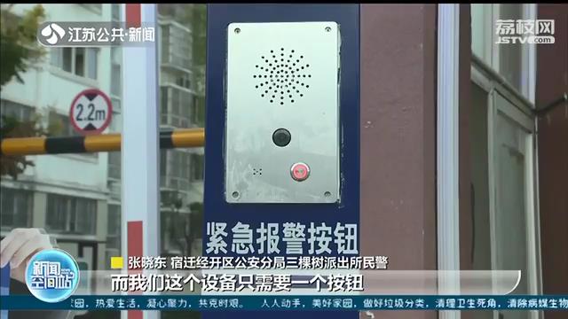 【报警】一键触碰即可视频报警 “警灯闪烁”系统亮相宿迁