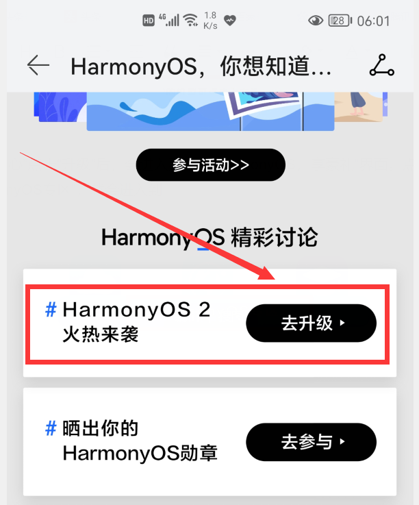 華為手機怎樣升級到鴻蒙正式版？3種升級方法，可惜很多人不知道