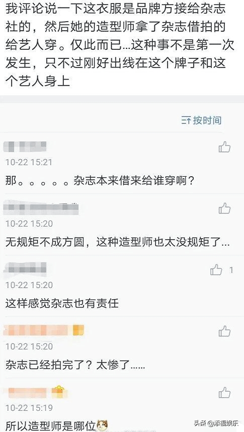 霍汶希回应白冰礼服事件，白冰被骂三天却没得到当面道歉，实惨