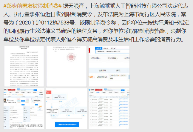 郑爽前男友张恒被限制消费，超一成员工起诉讨薪