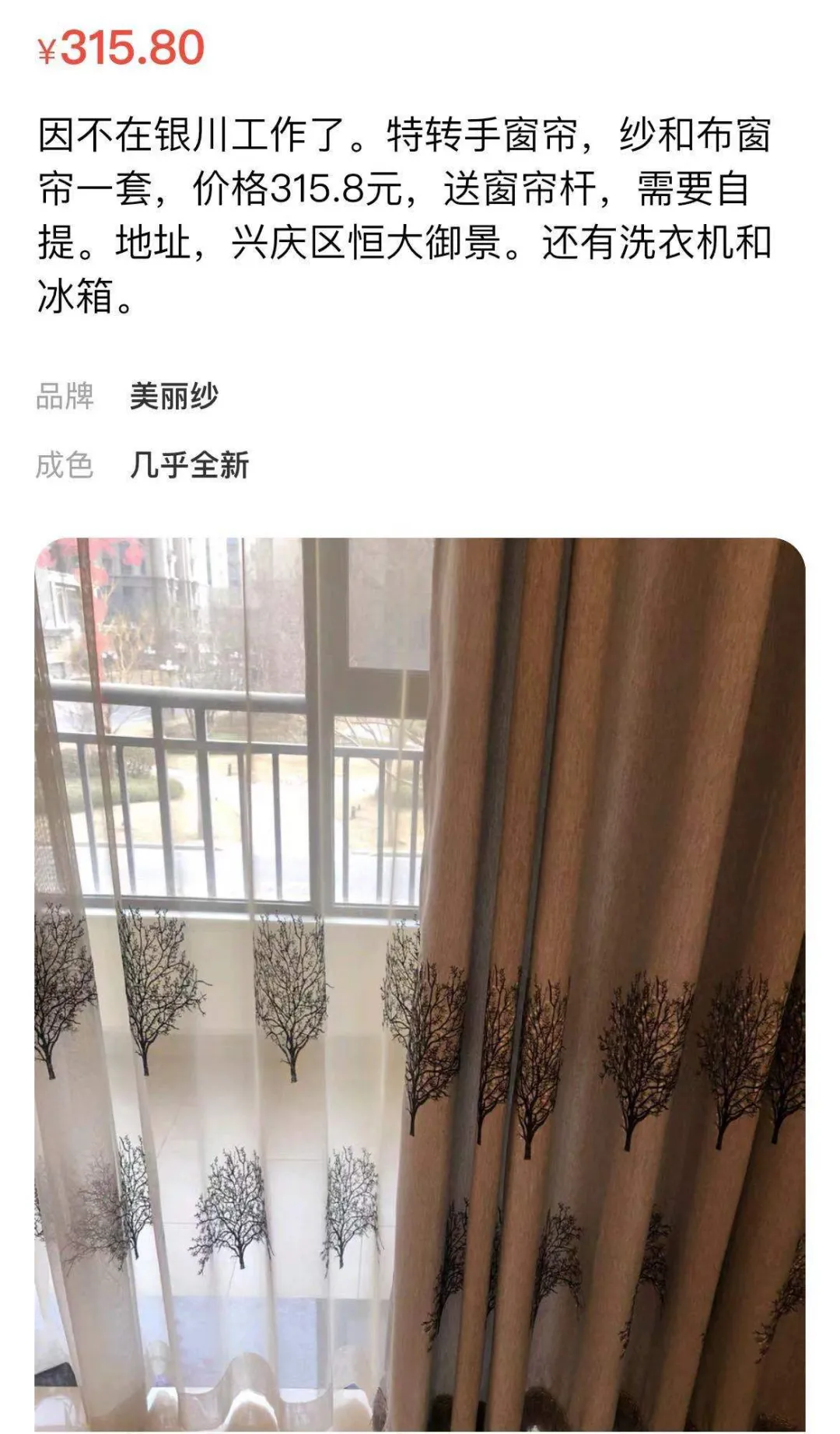 在闲鱼上，我看到了另一个银川