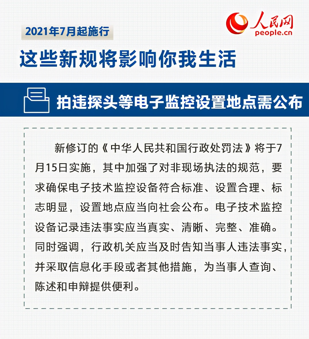 這些新規(guī)7月起實(shí)施 將影響你我生活