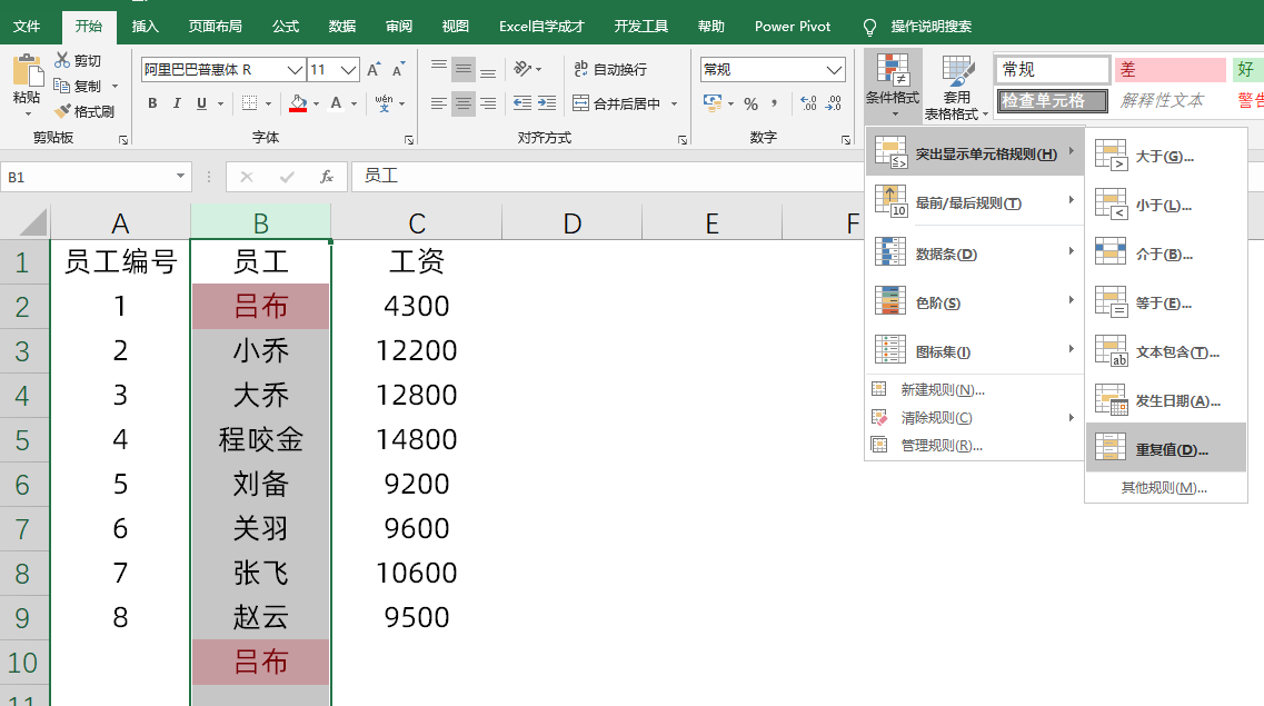 Excel表格里面的颜色改不了 以为是bug 其实是条件格式 Excel学习网